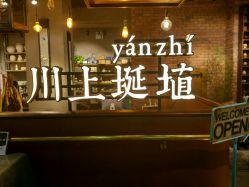 -川上陶艺社(大悦城店)