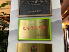 -高晓山馅饼店(牛庄百年店)