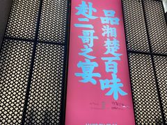 -靓虾二哥长沙地标小龙虾(五一广场店)