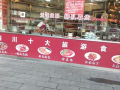 门面-双流兔头(成都金丝街总店)