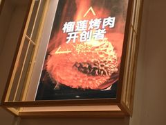 -犟牛家·榴莲烤肉(五棵松店)