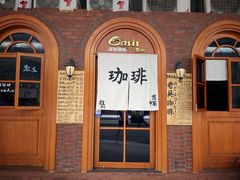 -老吴咖啡( 国贸商住大厦店)