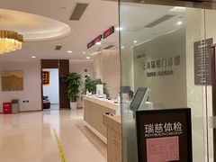 -瑞慈体检上海陆家嘴机构