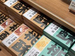 -泸溪河桃酥(长乐路店)