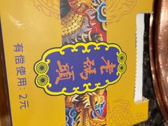 -老码头火锅(骡马市店)