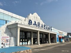 -宁波冰雪大世界(北仑区)