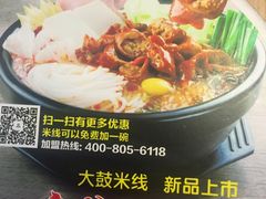 -大鼓米线(浦东长泰店)
