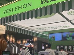 -Yes Lemon就是柠·手打柠檬茶(苏州中心一店)