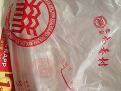 稻香村(福安大街店)-北京稻香村(福安大街店)