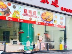 门面-成都味道(望江西路店)