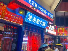 -八一路好吃街(雨田商务大厦店)