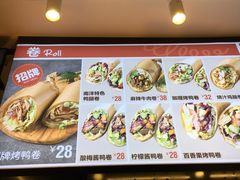 菜单-特派卷·老北京烤鸭卷(合生汇购物中心店)