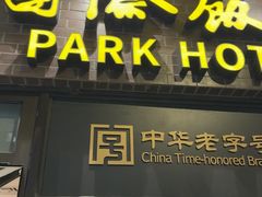 -国际饭店·帆声西饼屋(黄河路店)