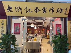 -老浒记民俗酒楼(王府井店)
