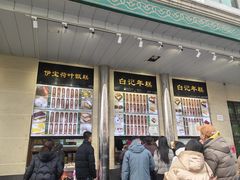 -牛街洪记小吃店(牛街店)