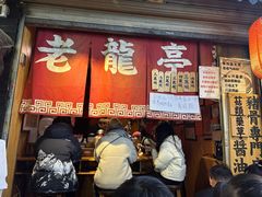 -老龙亭拉面店