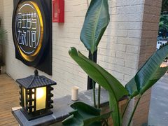 -浮何烤铺(桐梓林店)