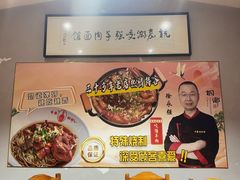 -杭嘉湖咬强羊肉面馆(永兴路总店)