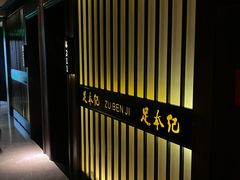 -足本纪·足道 SPA 简餐 小吃(文三西路店)