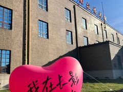 -长影旧址博物馆