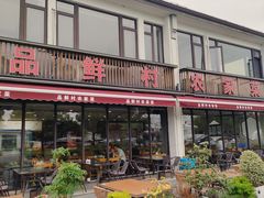 -品鲜村农家菜·阳澄湖大闸蟹(总店)