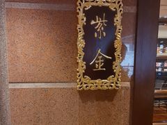 -北京贵宾楼饭店·紫金
