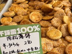 -高一点·徽味酥饼王·黄山烧饼