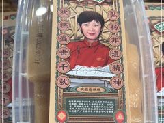 -欢姐伦教糕(北海大道北店)