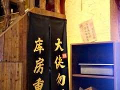 -今邕烧烤(西大店)