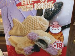 -粉粉乐鲷鱼烧(美罗城店)