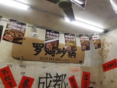 -罗妈砂锅(四川成都奎星楼店)