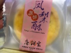 -唐饼家(龙之梦购物中心虹口店)