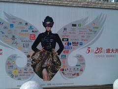 -光启城时尚购物中心