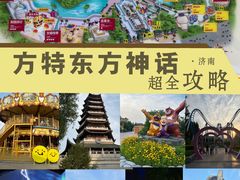 -济南方特东方神画