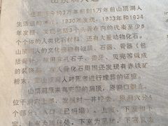 -周口店北京人遗址公园