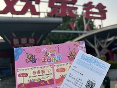 -北京欢乐谷