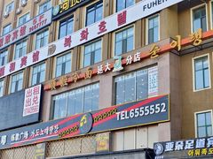 -顺姬冷面(延大店)