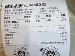 -鲜丰水果(仙霞路店)