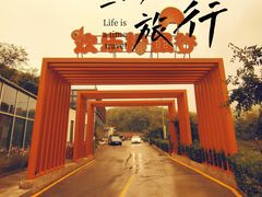 -欢乐松鼠谷