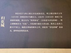 -呼和浩特博物馆