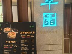 -翠园(北京王府中环店)