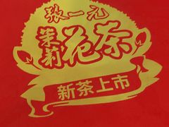 -张一元(总店)