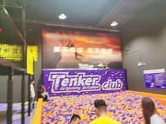 -Tenker Club弹刻极限主题公园 · 蹦床 · 团建 · 生日派对(大关店)