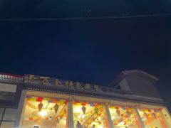 -卡万金特色藏餐