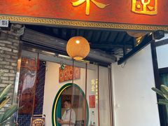 -院8里·小聚园老川菜(九眼桥店)