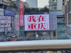 -观音桥步行街