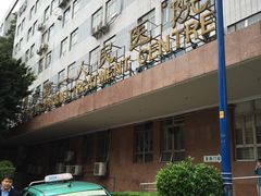 -广州市第一人民医院(院本部)