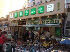 门面-护国寺小吃(安定门店)