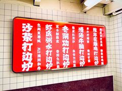 -燃计沙茶皇·香港沙茶火锅(人广旗舰店)
