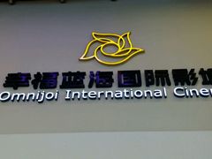 android_upload_pic-幸福蓝海国际影城(河西店)